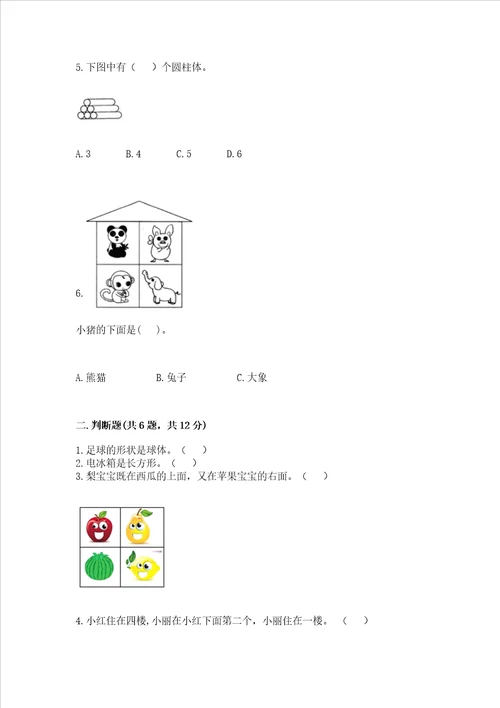 小学一年级上册数学期中测试卷附完整答案全优