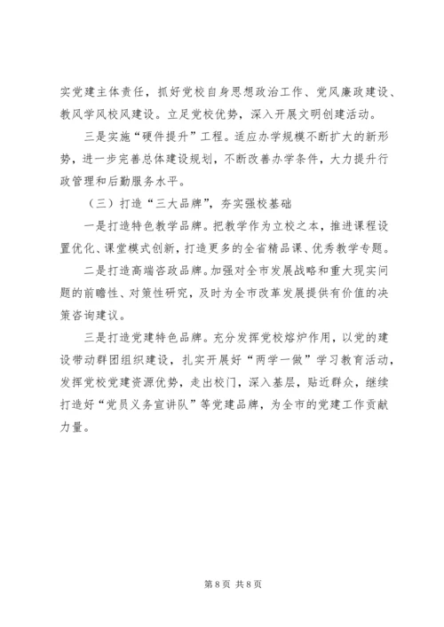 市委党校XX年上半年工作总结和下半年工作计划 (2).docx