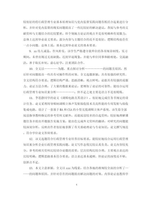 2023年高校毕业论文设计老师评语.docx