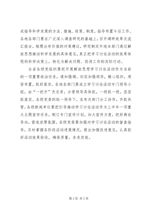 再创解放思想大潮.docx