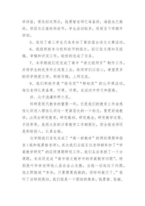 高中语文教研组工作总结.docx