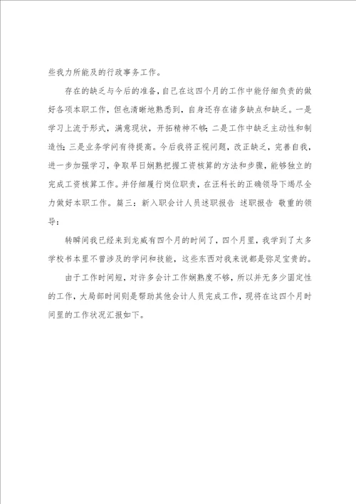 新入职员工的工作总结范文刚入职员工工作总结5篇