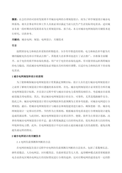 市电网规划的关键技术分析.docx