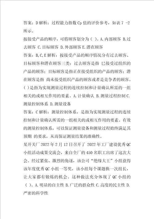 质量工程师答疑精华8卷