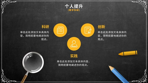简约实景黑板期中教学工作总结PPT模板