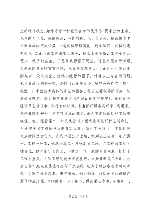 公路人先进事迹材料 (10).docx