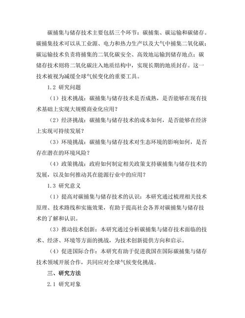 碳捕集与储存技术的可行性分析