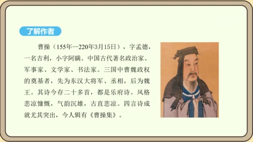 八年级语文上册第三单元课外古诗词诵读 龟虽寿 课件