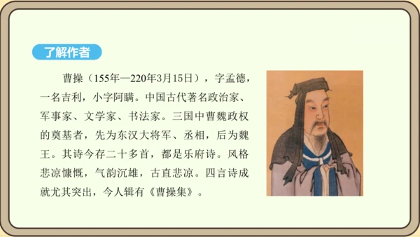 八年级语文上册第三单元课外古诗词诵读 龟虽寿 课件