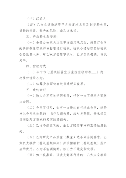 办公家具采购合同_16.docx