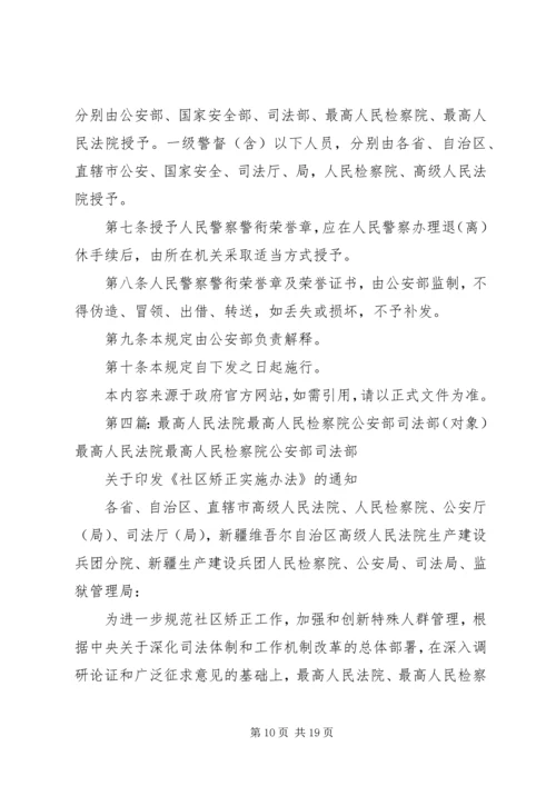 公安部国家安全部司法部最高人民检察院最高人民法院关于进一步做.docx