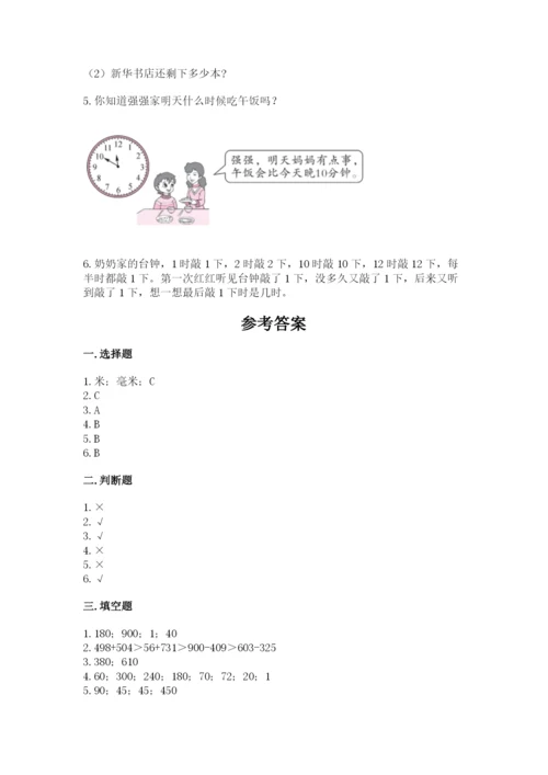 小学三年级上册数学期中测试卷及答案【必刷】.docx