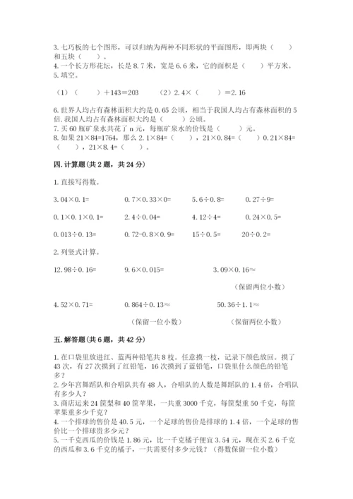 2022人教版五年级上册数学期末测试卷精品【典优】.docx