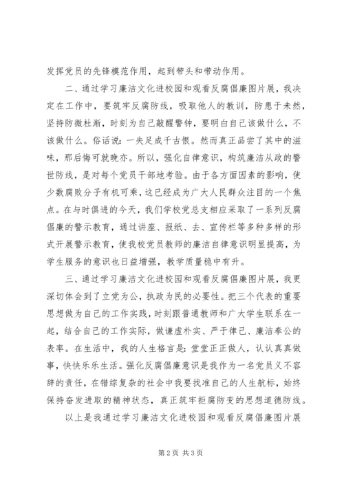 学校党员反腐倡廉警示教育心得体会.docx