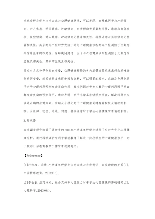 小学高年级学生应对方及其与心理健康的关系.docx