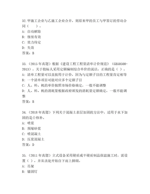 最新建筑师二级考试大全及答案最新