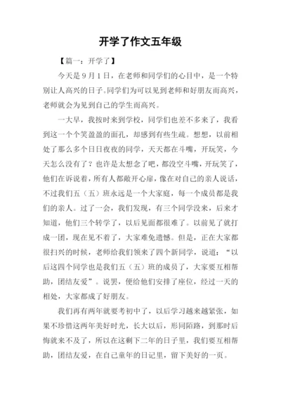 开学了作文五年级.docx