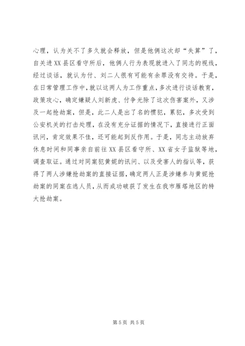 公安分局监管大队民警先进事迹材料 (2).docx