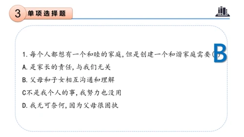 第一单元（复习课件）-五年级道德与法治下学期期末核心考点集训（统编版）