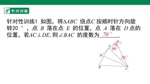 第23章 旋转单元复习  课件（共29张PPT）