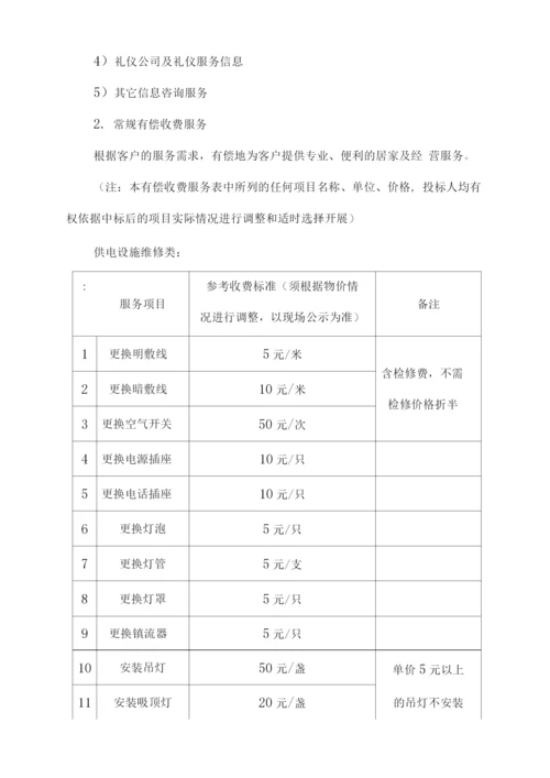 办公楼物业管理服务个性化方案.docx