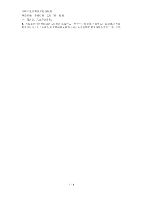 大学生如何防诈骗.docx