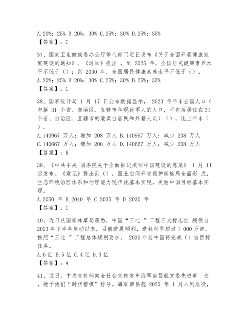 2024事业单位招聘考试时事政治考试题库（满分必刷）.docx
