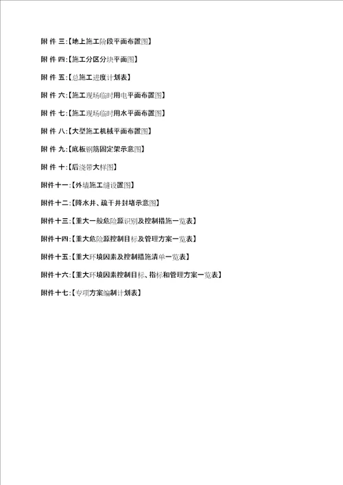 框剪结构高层办公楼主体工程施工组织设计