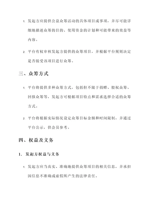 公益众筹协议书