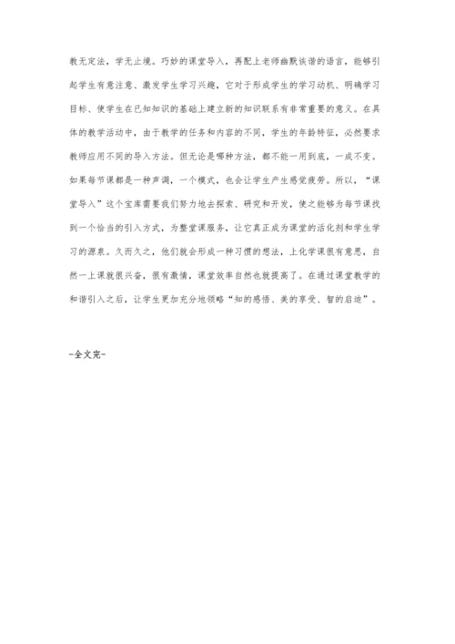 新课巧妙导入-提高初中化学教学实效.docx