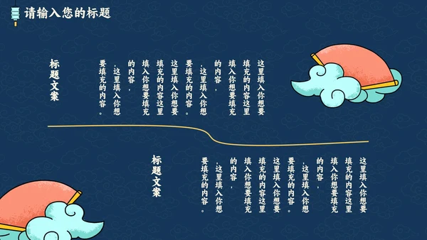 蓝底祥云中秋赏月PPT模板