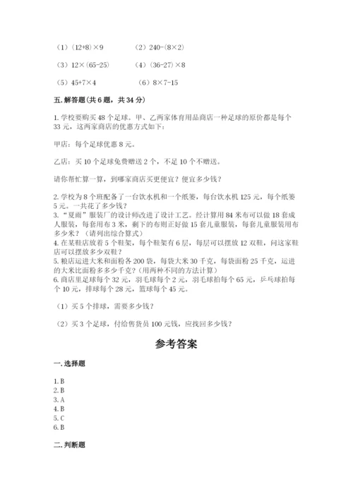 小学四年级下册数学期中测试卷及答案（必刷）.docx