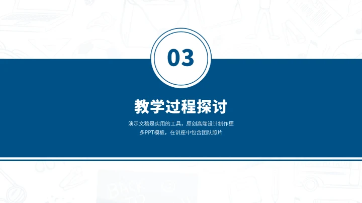 蓝色学校教学教育课件PPT模板