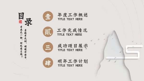 中国风现代中式创意通用PPT模板