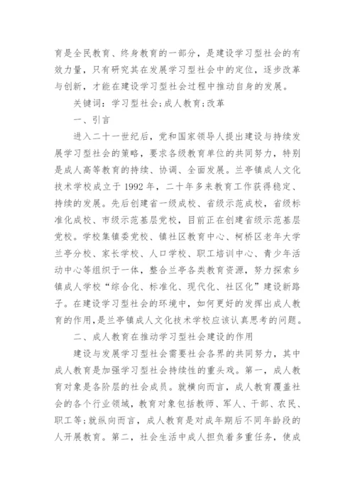 成人教育毕业论文.docx