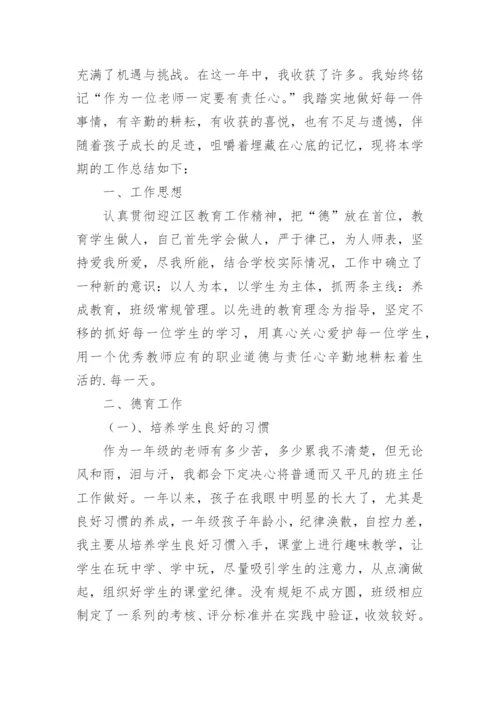 小学一年级语文教师述职报告.docx