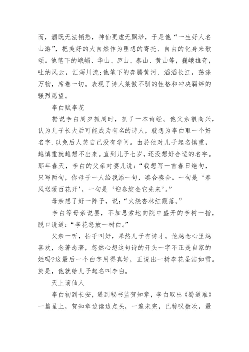 李白那些有趣的故事.docx