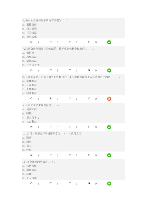 企业伦理与会计道德(限时2).docx