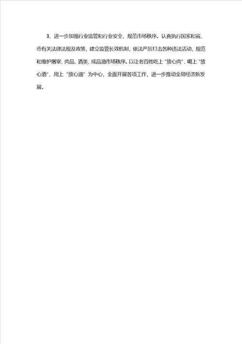 商务局上半年三化建设工作总结