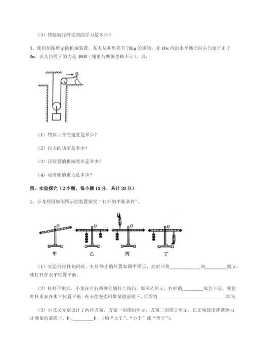强化训练湖南张家界民族中学物理八年级下册期末考试章节测试练习题（含答案详解）.docx