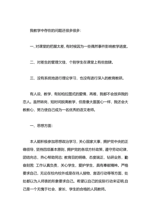 语文教师工作总结范文.docx