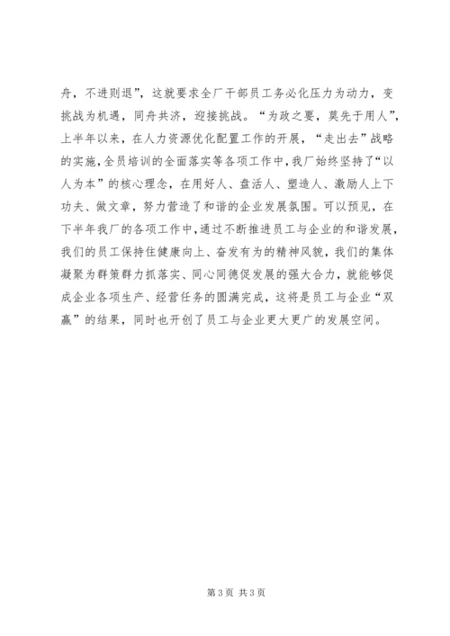 职代会学习心得 (5).docx
