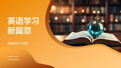 英语学习新篇章