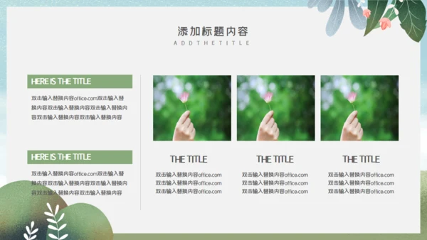 儿童节快乐春游通用PPT模版