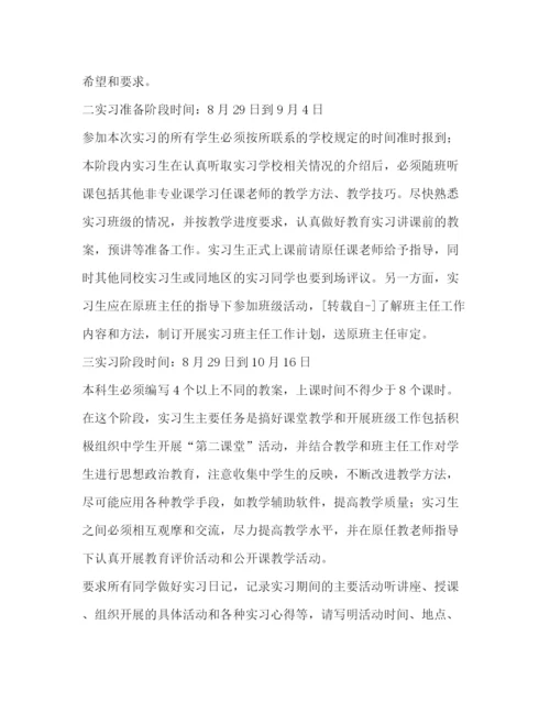 精编之毕业教育实习计划书教育工作计划2.docx