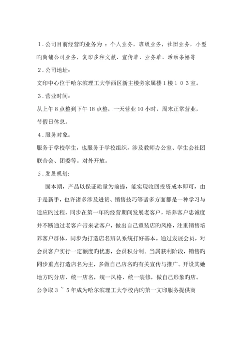 大学生打字复印中心创业综合计划书.docx