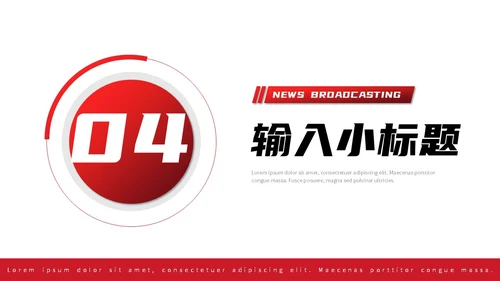 红黑撞色微粒体新闻播报PPT模板