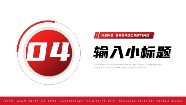 红黑撞色微粒体新闻播报PPT模板