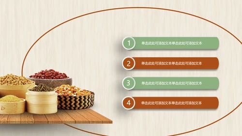 农业五谷杂粮农产品介绍食品健康营养讲座PPT
