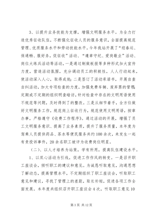 收费站工作总结及工作计划.docx